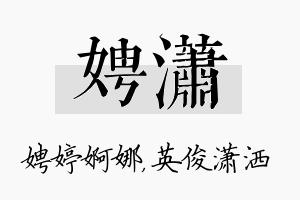 娉潇名字的寓意及含义