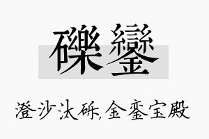 砾銮名字的寓意及含义