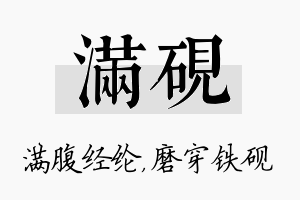 满砚名字的寓意及含义