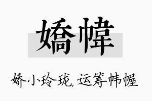 娇帏名字的寓意及含义