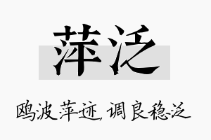 萍泛名字的寓意及含义