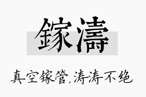 镓涛名字的寓意及含义