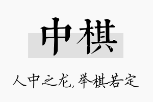 中棋名字的寓意及含义