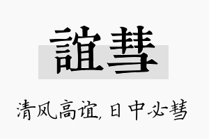 谊彗名字的寓意及含义