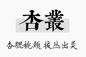 杏丛名字的寓意及含义