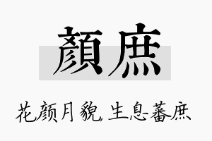 颜庶名字的寓意及含义