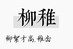 柳稚名字的寓意及含义