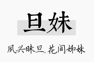 旦妹名字的寓意及含义