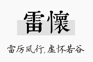 雷怀名字的寓意及含义