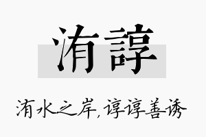 洧谆名字的寓意及含义