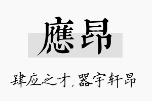 应昂名字的寓意及含义