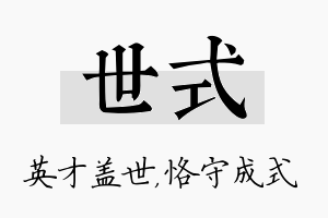 世式名字的寓意及含义