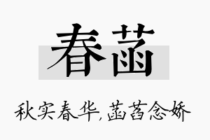 春菡名字的寓意及含义