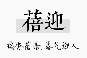 蓓迎名字的寓意及含义