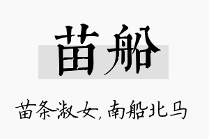 苗船名字的寓意及含义