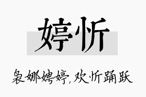 婷忻名字的寓意及含义