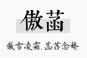 傲菡名字的寓意及含义