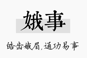 娥事名字的寓意及含义