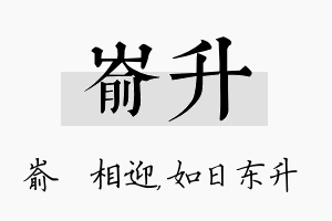 嵛升名字的寓意及含义