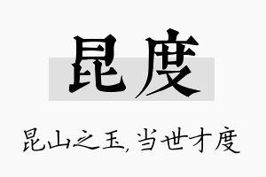 昆度名字的寓意及含义