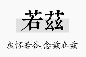 若兹名字的寓意及含义