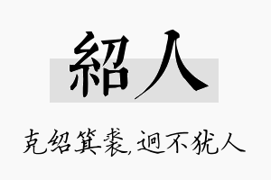 绍人名字的寓意及含义