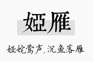 娅雁名字的寓意及含义