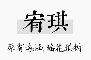 宥琪名字的寓意及含义