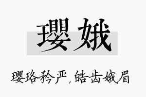 璎娥名字的寓意及含义