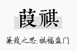 葭祺名字的寓意及含义