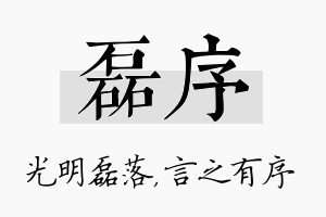 磊序名字的寓意及含义