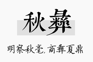 秋彝名字的寓意及含义