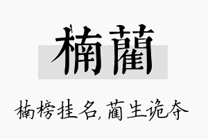 楠蔺名字的寓意及含义