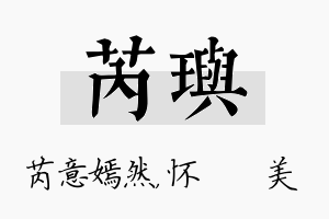 芮玙名字的寓意及含义