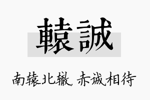 辕诚名字的寓意及含义