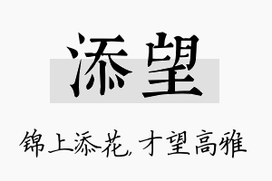 添望名字的寓意及含义