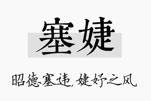 塞婕名字的寓意及含义