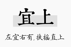 宜上名字的寓意及含义