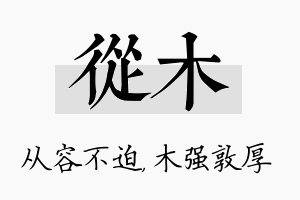 从木名字的寓意及含义