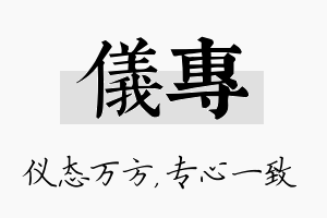 仪专名字的寓意及含义