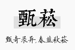 甄菘名字的寓意及含义