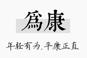 为康名字的寓意及含义