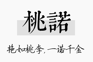 桃诺名字的寓意及含义