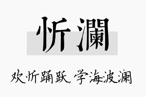 忻澜名字的寓意及含义