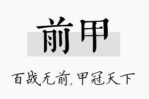 前甲名字的寓意及含义