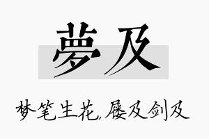 梦及名字的寓意及含义