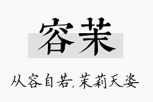 容茉名字的寓意及含义