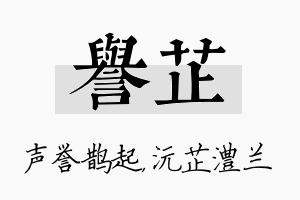 誉芷名字的寓意及含义