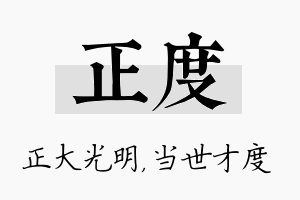 正度名字的寓意及含义