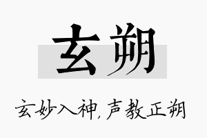 玄朔名字的寓意及含义